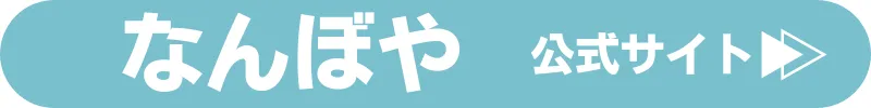 なんぼや