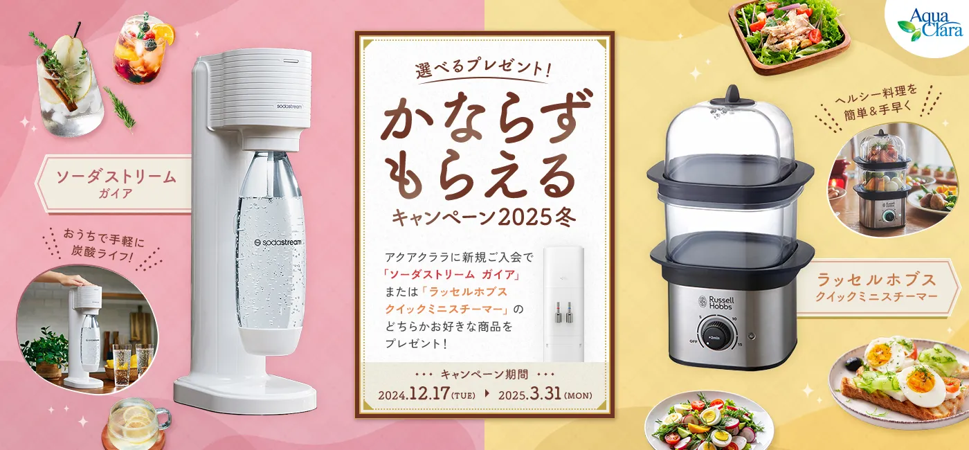 アクアクララ