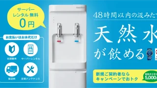 コスモウォーター
