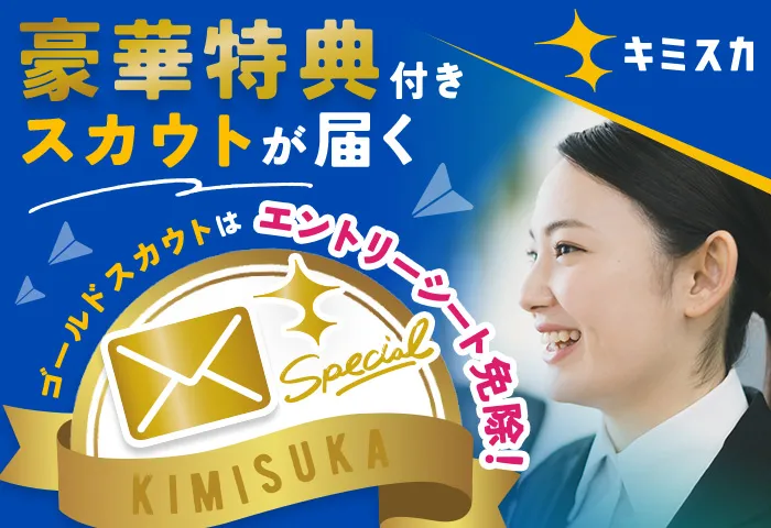 キミスカ
