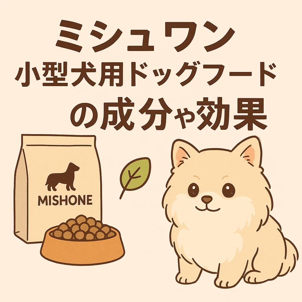 ミシュワン