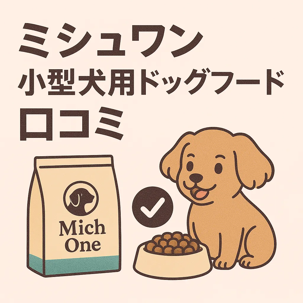 ミシュワン