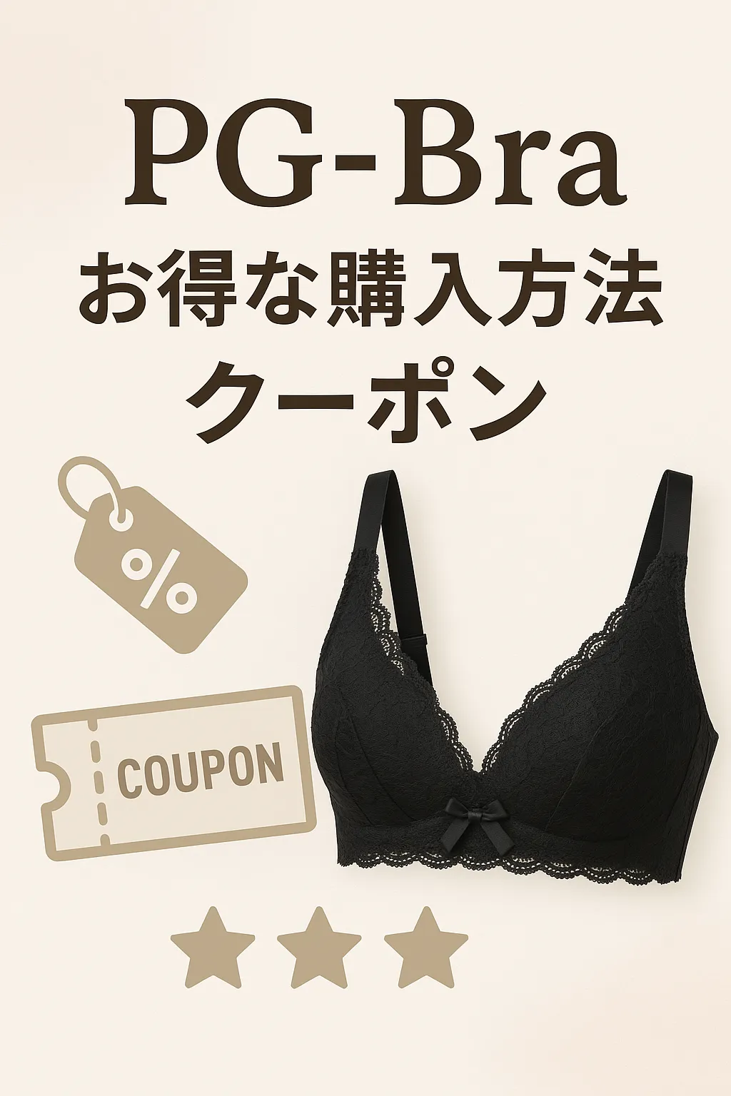 PGブラ