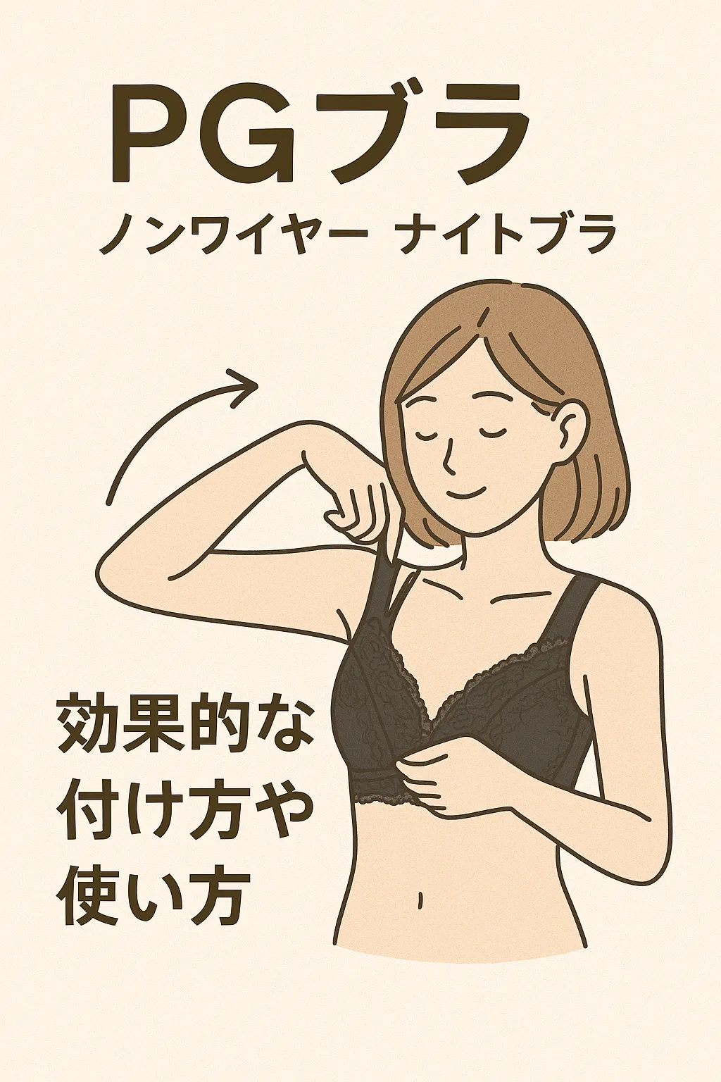 PGブラ