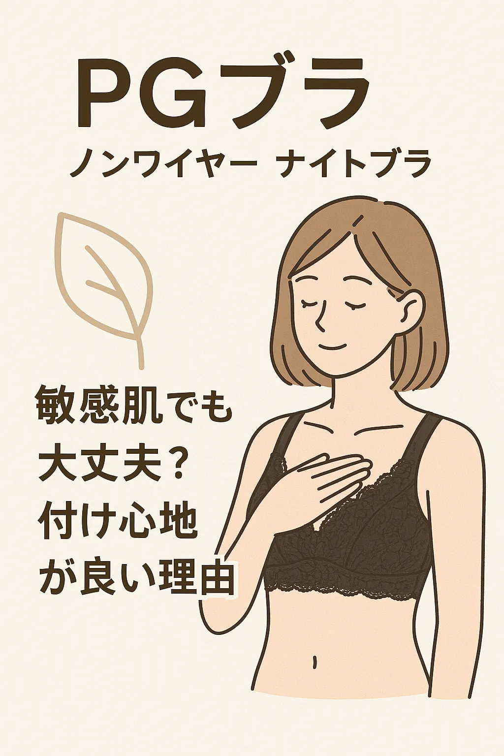 PGブラ