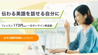 レアジョブ英会話