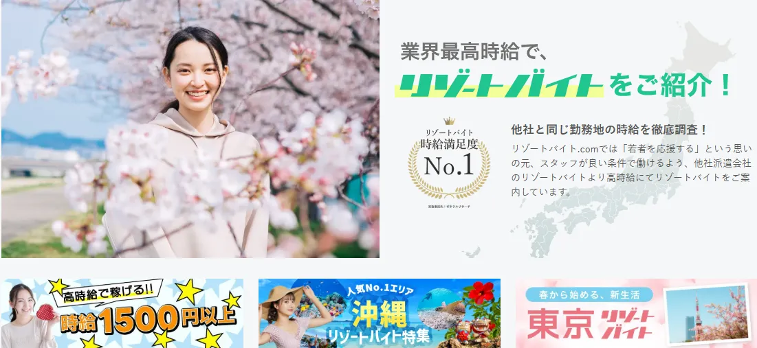 リゾートバイト.com