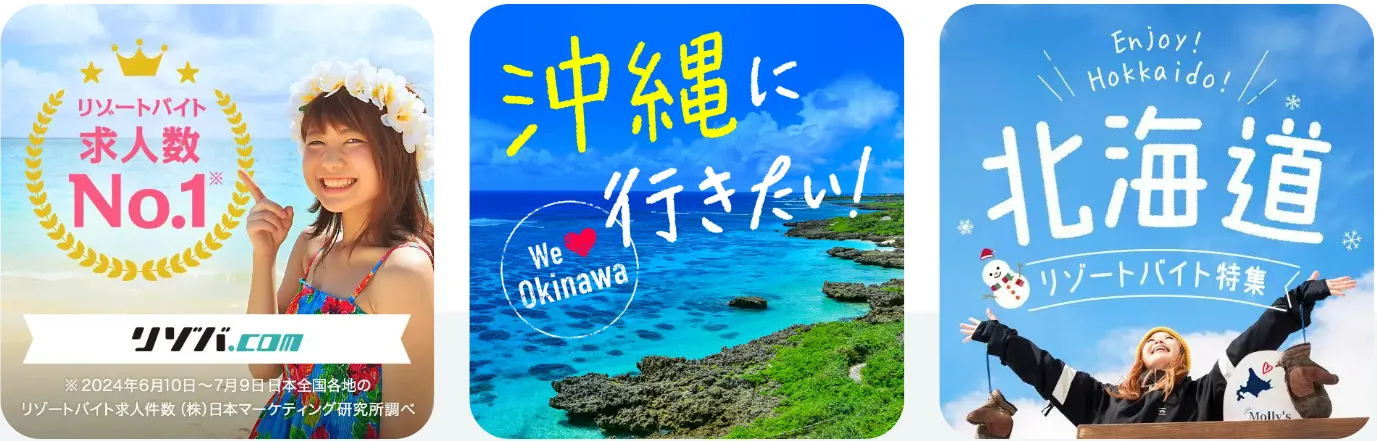 リゾバ.com