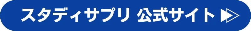 スタディサプリ小学講座