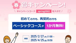 スタディサプリ小学講座