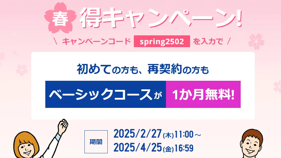 スタディサプリ小学講座
