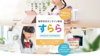 すらら