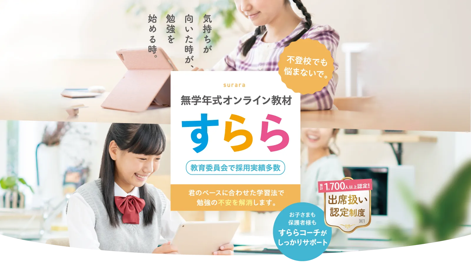 すらら