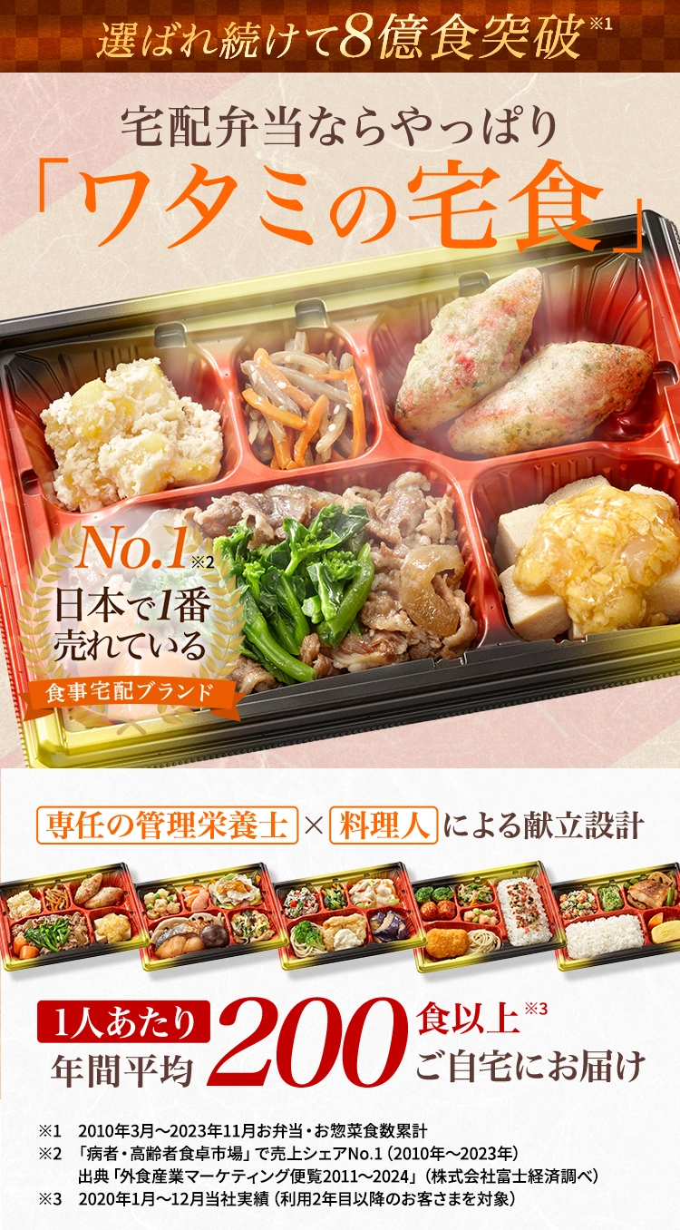 ワタミの宅食