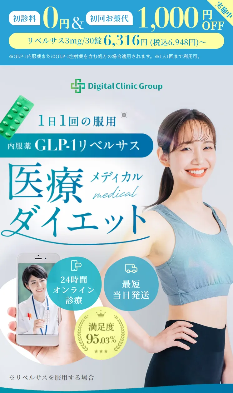 デジタルクリニック