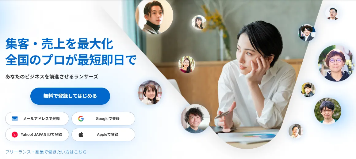 ランサーズ