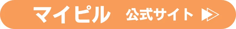 マイピル